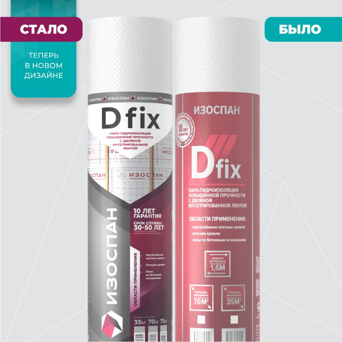 Паро-гидроизоляция повышенной прочности ИЗОСПАН D FIX 70 м2, фото