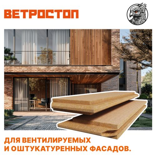 Изоляция и ветрозащита для фасада и кровли СОЛНЦЕ Ветростоп 1219x600x25 мм 2.1 м², картинка