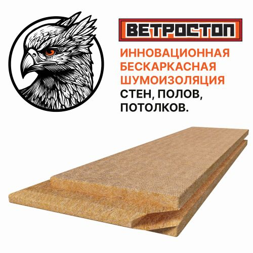 Изоляция и ветрозащита для фасада и кровли СОЛНЦЕ Ветростоп 1219x600x25 мм 2.1 м², фото