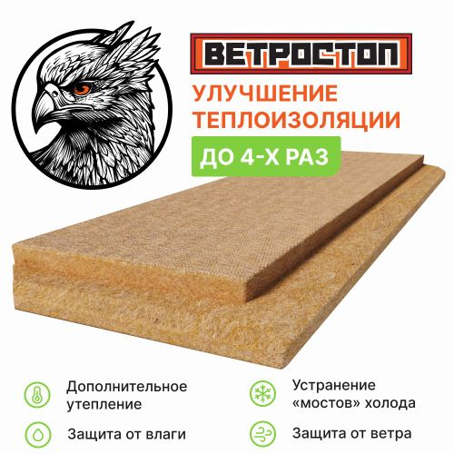 Изоляция и ветрозащита для фасада и кровли СОЛНЦЕ Ветростоп 1219x600x25 мм 2.1 м², фото