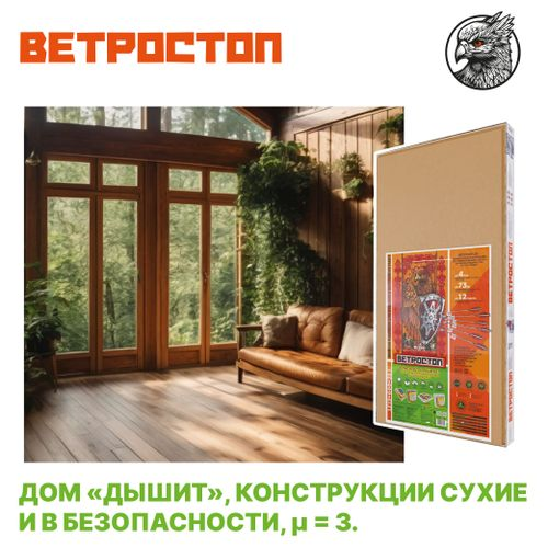 Изоляция и ветрозащита для фасада и кровли СОЛНЦЕ Ветростоп 1219x600x25 мм 2.1 м², изображение