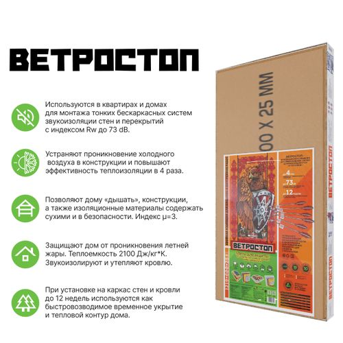 Изоляция и ветрозащита для фасада и кровли СОЛНЦЕ Ветростоп 1219x600x25 мм 2.1 м², фотография