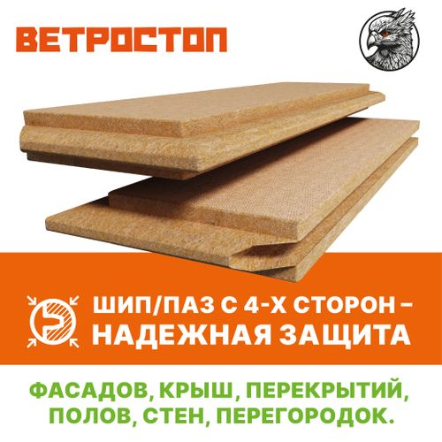 Изоляция и ветрозащита для фасада и кровли СОЛНЦЕ Ветростоп 1219x600x25 мм 2.1 м², изображение