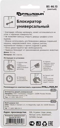 Блокиратор универсальный Palladium BS 4613 желтый, изображение