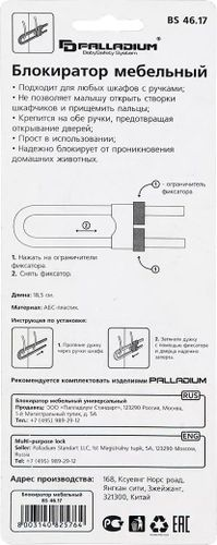 Блокиратор мебельный Palladium BS 4617 белый, крупный план