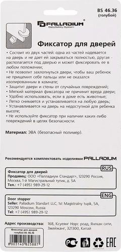 Дверной фиксатор Palladium BS 4636, детальное фото