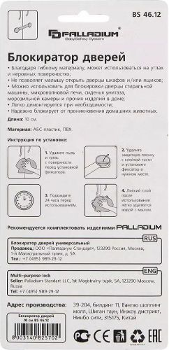 Блокиратор дверей Palladium BS 4612 красный, изображение
