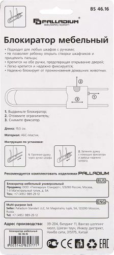 Блокиратор мебельный Palladium BS 4616 белый, картинка