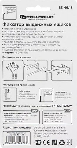 Фиксатор выдвижных ящиков Palladium BS 4618 белый 5 шт, картинка