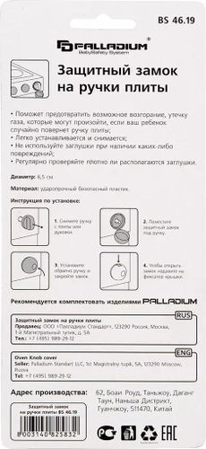 Замок защитный на ручки плиты Palladium BS 4619 прозрачный 2 шт, изображение