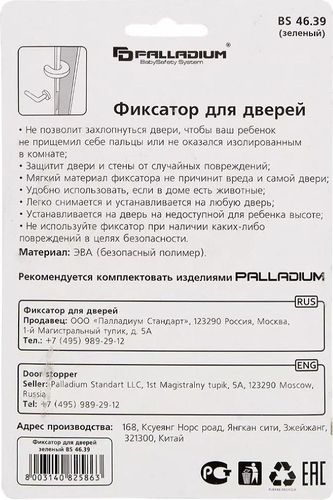 Дверной фиксатор Palladium BS 4639, картинка