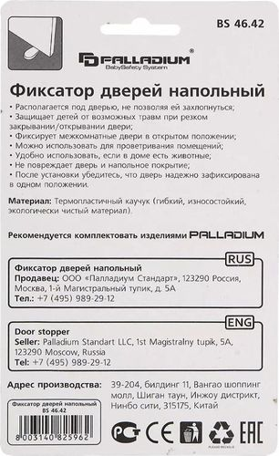 Дверной стопор Palladium BS 46.42, изображение