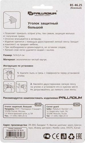 Защитный уголок Palladium BS 4625 бежевый 4 шт, картинка