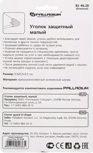 Защитный уголок Palladium BS 4628 бежевый 4 шт, картинка