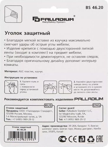 Защитный уголок Palladium BS 4620 зеленый 4 шт, детальное фото