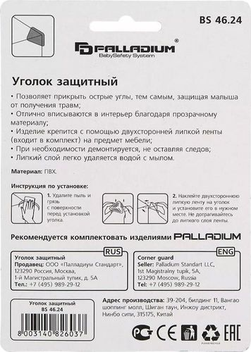 Защитный уголок Palladium BS 4624 прозрачный 4 шт, фотография