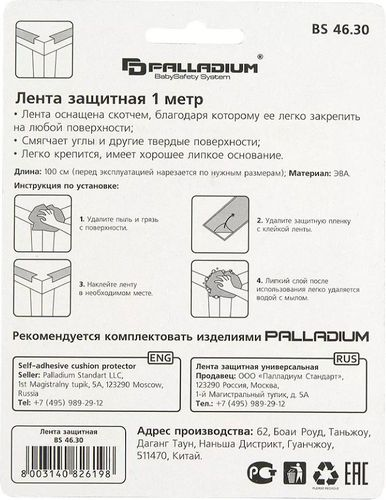 Лента защитная Palladium BS 46.30 белая, фотография