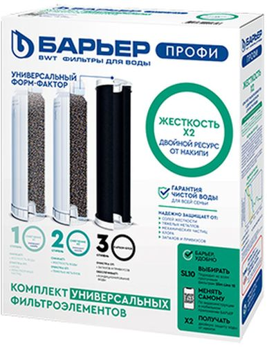Комплект фильтроэлементов ПРОФИ Жесткость х2, изображение