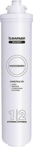 Сменный картридж Барьер ЭКСПЕРТ Ионообмен для холодной воды, крупный план
