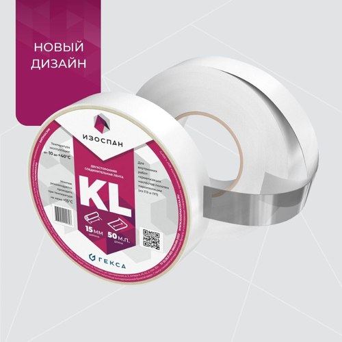 Двухсторонняя клейкая лента ИЗОСПАН KL 15 мм x 50 м, вид
