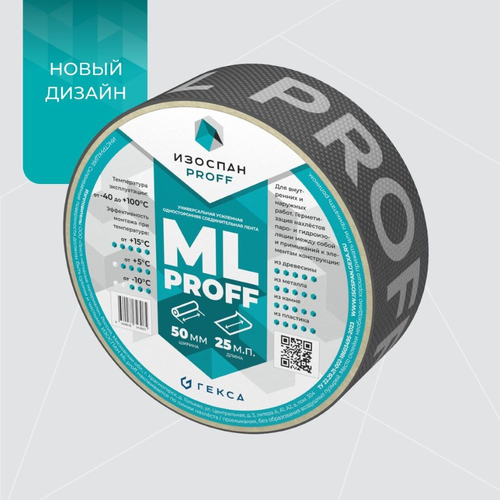 Усиленная односторонняя клейкая лента ИЗОСПАН ML proff 50 мм x 25 м, крупный план