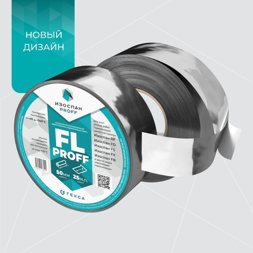 Усиленная металлизированная клейкая лента ИЗОСПАН FL proff 50 мм x 25 м, фотография