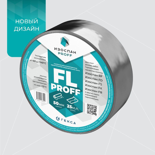 Усиленная металлизированная клейкая лента ИЗОСПАН FL proff 50 мм x 25 м, детальное фото