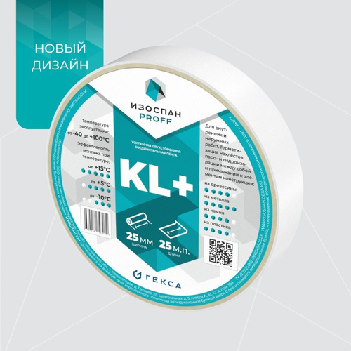 Усиленная двухсторонняя клейкая лента ИЗОСПАН KL+ 25 мм x 25 м, крупный план