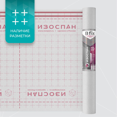 пароизоляция с двойной интегрированной лентой ИЗОСПАН В FIX 70 м2, крупный план