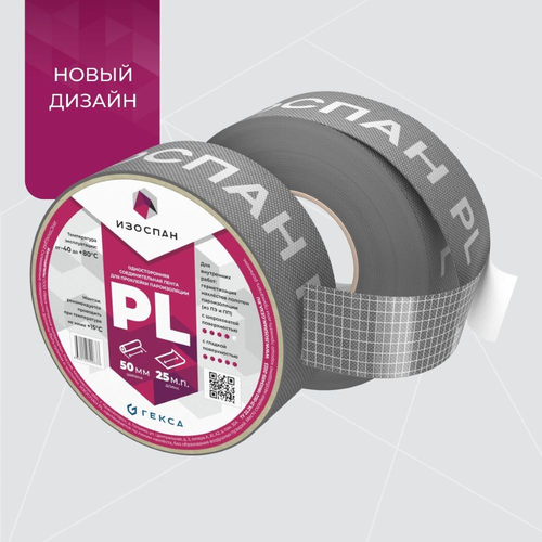 Клейкая лента односторонняя ИЗОСПАН PL 50 мм x 25 пм, фотография
