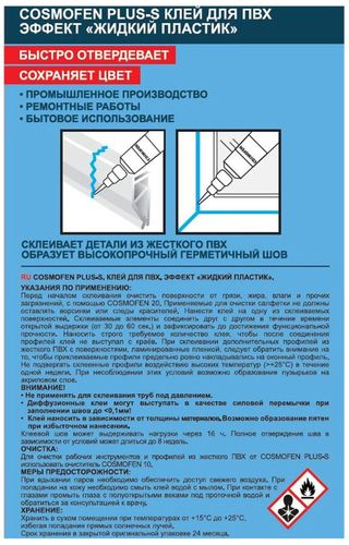Клей Cosmo PLUS-S SL-660.220 диффузионный белый 200 г, детальное фото