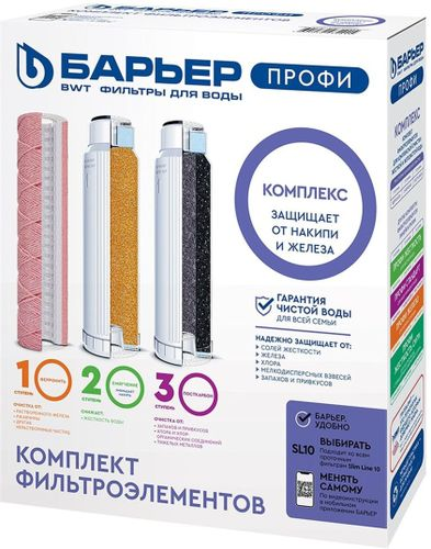 Комплект картриджей Барьер ПРОФИ Комплекс, крупный план