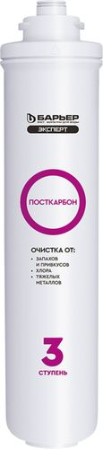 Сменный картридж Барьер ЭКСПЕРТ Посткарбон для холодной воды, картинка