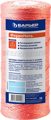 Фильтроэлемент "БАРЬЕР ФерроНить" 10 мкм BB 10", вид