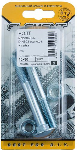 Болт DIN 603 Element полукруглый M10х80 с гайкой 2 шт, вид