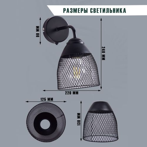 Бра РОССВЕТ 1хE27x60W, черный, фотография