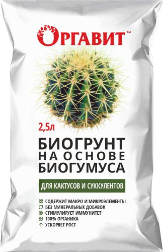 Биогрунт Оргавит Биогумус для кактусов 2,5 л, фото