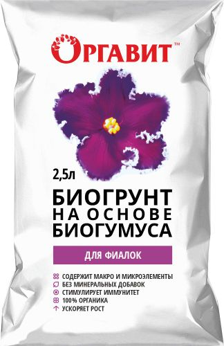 Биогрунт Оргавит Биогумус фиалка 2,5 л, изображение