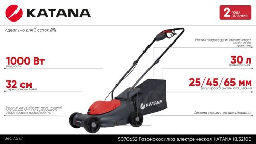 Газонокосилка электрическая KATANA 1000Вт 32см, KL3210E, вид
