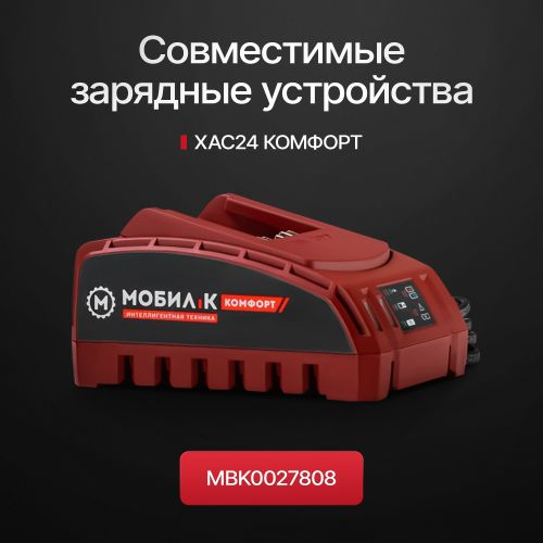 Аккумулятор МОБИЛ К Комфорт li-ion 20В 5Ач, XA250, фото