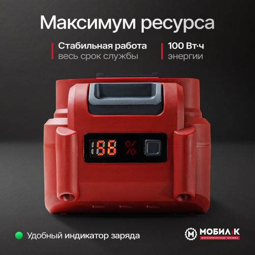 Аккумулятор МОБИЛ К Комфорт li-ion 20В 5Ач, XA250, фото