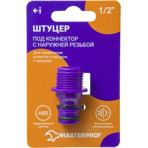 Адаптер MASTERPROF с внешней резьбой 1/2", картинка