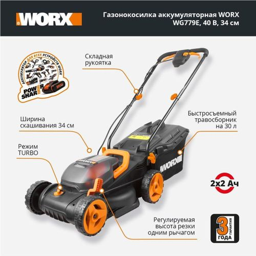 Газонокосилка аккумуляторная WORX 40В 2,5Ач 34см, 2 акб+з/у, wg779e, вид