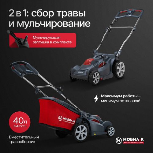 Газонокосилка электрическая МОБИЛ К Премиум 1700Вт 37см, XME37, вид