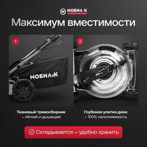 Газонокосилка аккумуляторная МОБИЛ К Комфорт 20В 46см, с двумя акб и з/у, XMA46, вид