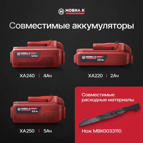Газонокосилка аккумуляторная МОБИЛ К Комфорт 20В 46см, с двумя акб и з/у, XMA46, детальное фото