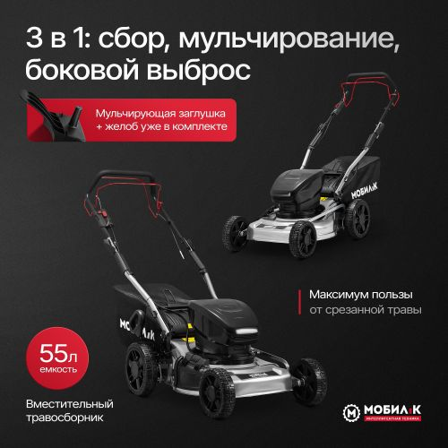 Газонокосилка аккумуляторная МОБИЛ К Комфорт 20В 46см, с двумя акб и з/у, XMA46, изображение