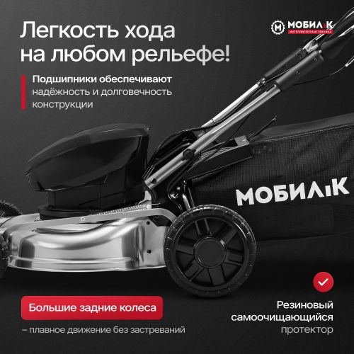 Газонокосилка аккумуляторная МОБИЛ К Комфорт 20В 46см, с двумя акб и з/у, XMA46, вид