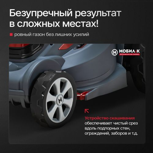 Газонокосилка аккумуляторная МОБИЛ К Комфорт 20В 37см, с двумя акб и з/у, XMA37, крупный план