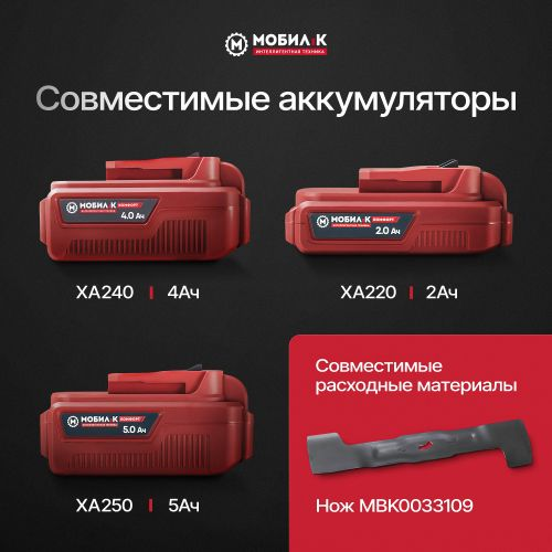 Газонокосилка аккумуляторная МОБИЛ К Комфорт 20В 37см, с двумя акб и з/у, XMA37, картинка